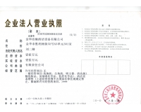 金华妖精一区二区三区精品视频营业执照