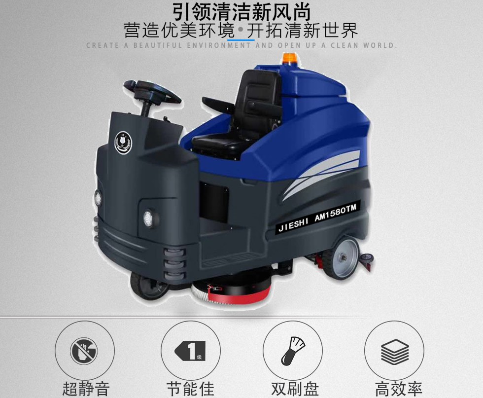 洁士AM1580TM超大型双刷驾驶式国产区人妖精品人妖精品视频/电动双刷驾驶式洗地吸干机